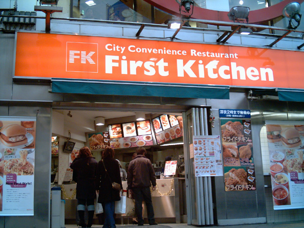 ファーストキッチン新宿南口店（2006年撮影）
