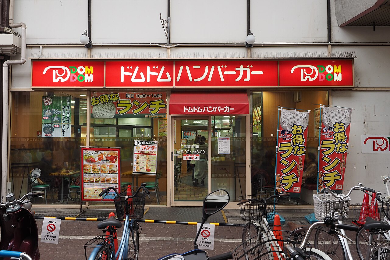 ドムドムハンバーガー湊川店（2014年撮影）