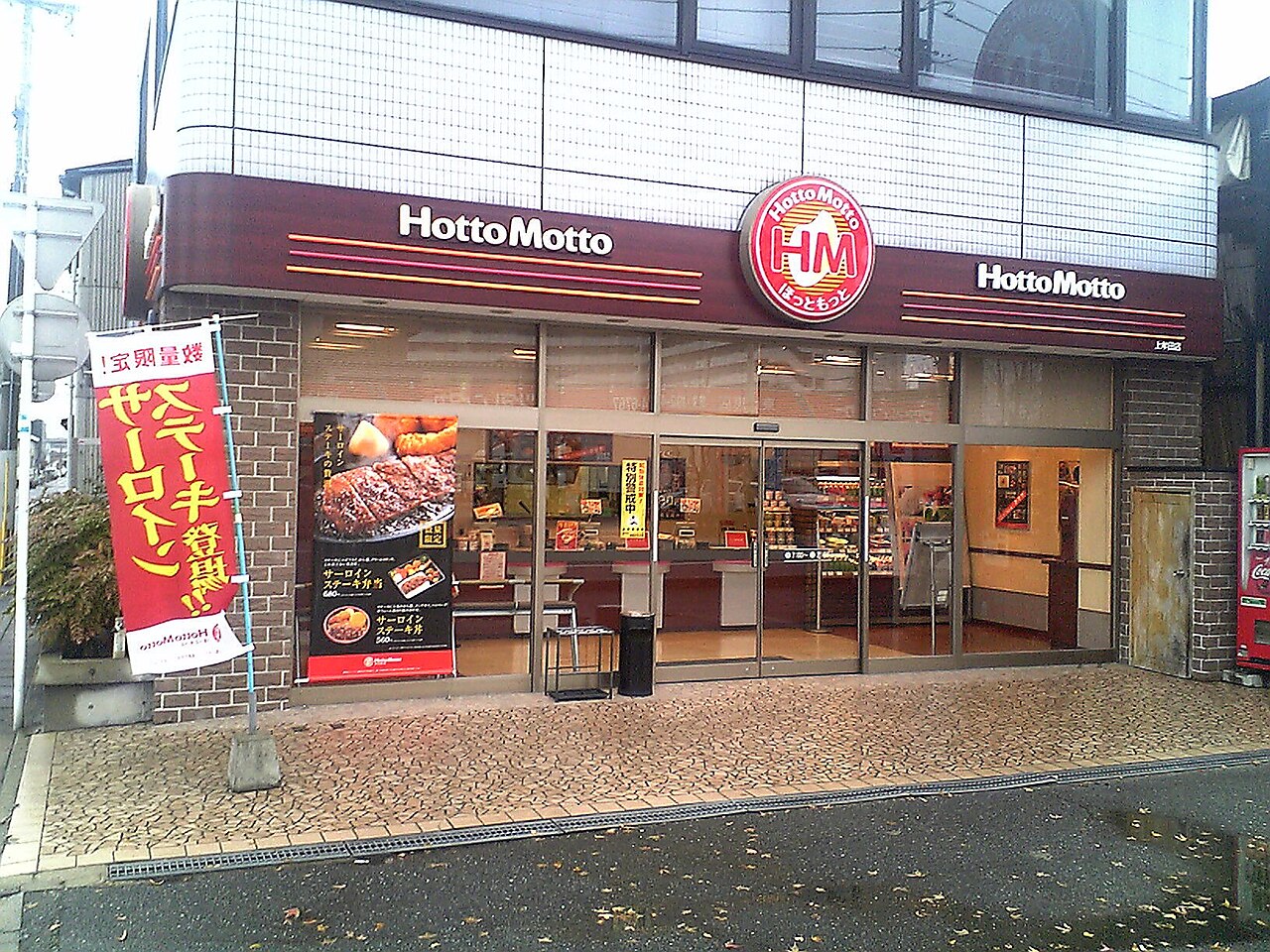 ほっともっと上牟田店（2009年撮影）